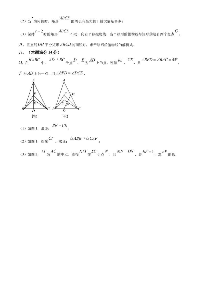 精品解析：安徽省滁州市2025年九年级中考第一次模拟考试数学试题（原卷版）_2025年安徽省中考模拟试卷数学_2025年安徽数学一模卷62份