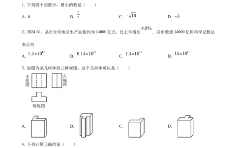 精品解析：安徽省滁州市2025年九年级中考第一次模拟考试数学试题（原卷版）_2025年安徽省中考模拟试卷数学_2025年安徽数学一模卷62份