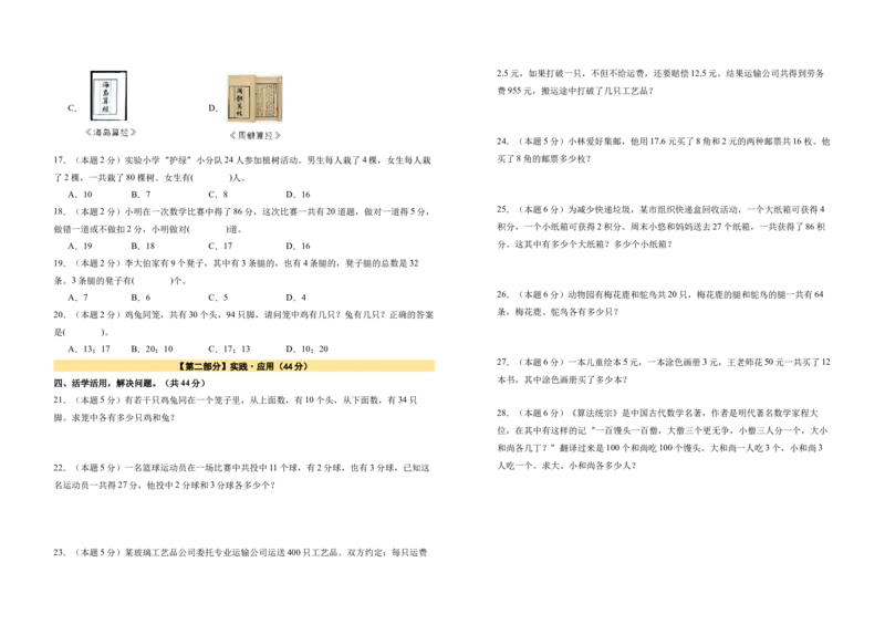 A3原卷第九单元数学广角&mdash;&mdash;鸡兔同笼素养测评卷-四年级数学下册同步高效课堂系列（人教版）_2026春人教版数学四年级下册_四下人教数学_四年级下册_单元测试卷