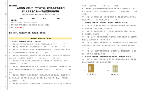 A3原卷第九单元数学广角&mdash;&mdash;鸡兔同笼素养测评卷-四年级数学下册同步高效课堂系列（人教版）_2026春人教版数学四年级下册_四下人教数学_四年级下册_单元测试卷