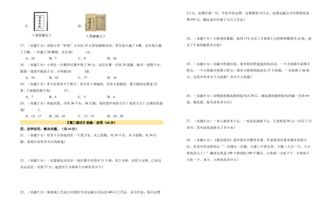 A3原卷第九单元数学广角&mdash;&mdash;鸡兔同笼素养测评卷-四年级数学下册同步高效课堂系列（人教版）_2026春人教版数学四年级下册_四下人教数学_四年级下册_单元测试卷