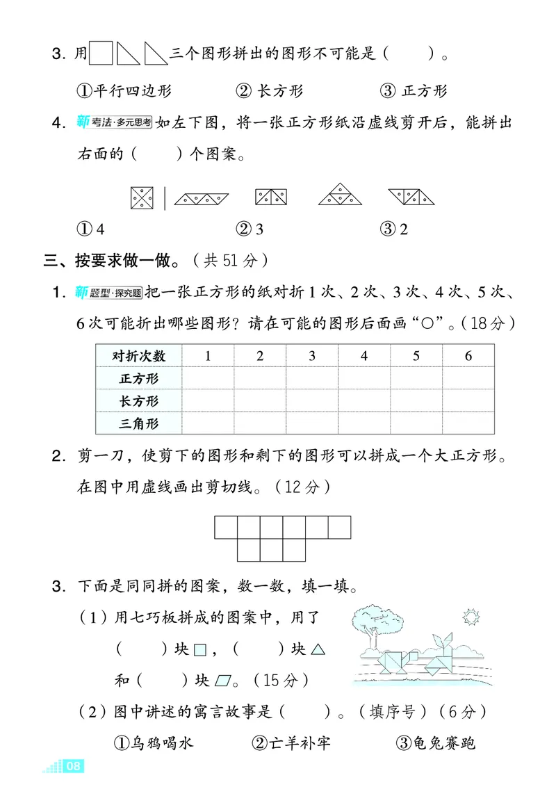 26春好卷一年级数学下（XS版）微卷_数学《好卷》西师26春抢先版