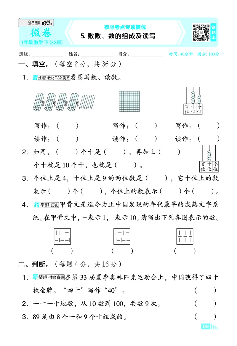 26春好卷一年级数学下（XS版）微卷_数学《好卷》西师26春抢先版