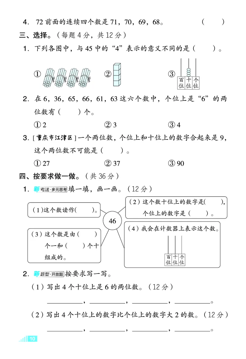 26春好卷一年级数学下（XS版）微卷_数学《好卷》西师26春抢先版