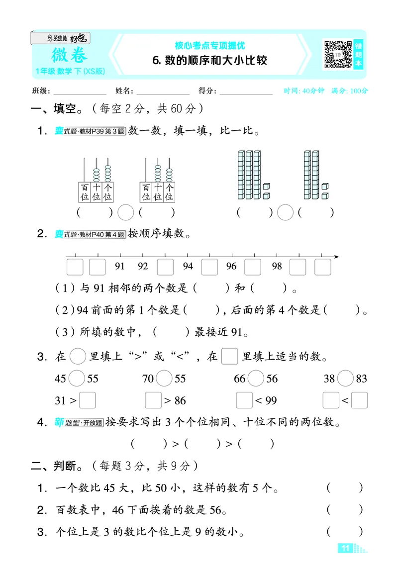 26春好卷一年级数学下（XS版）微卷_数学《好卷》西师26春抢先版