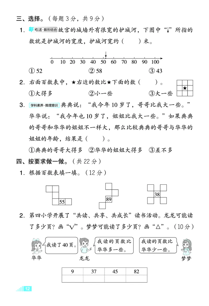 26春好卷一年级数学下（XS版）微卷_数学《好卷》西师26春抢先版