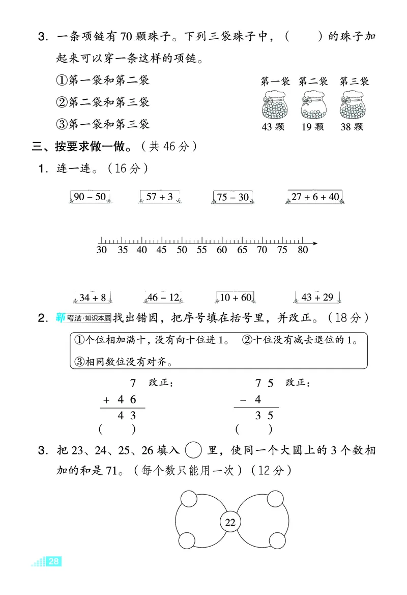 26春好卷一年级数学下（XS版）微卷_数学《好卷》西师26春抢先版