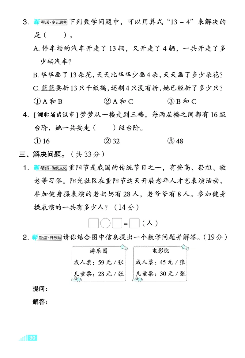 26春好卷一年级数学下（XS版）微卷_数学《好卷》西师26春抢先版