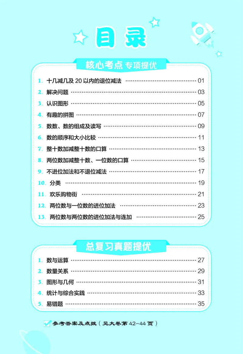 26春好卷一年级数学下（XS版）微卷_数学《好卷》西师26春抢先版