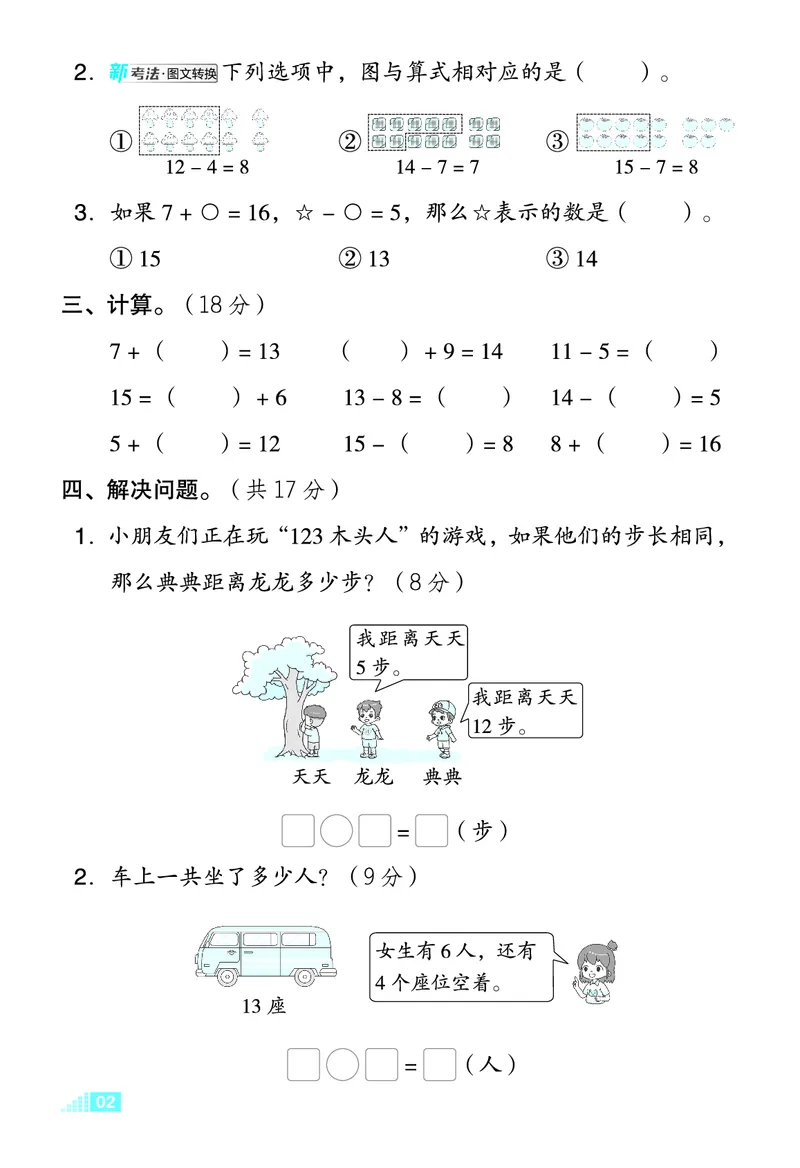 26春好卷一年级数学下（XS版）微卷_数学《好卷》西师26春抢先版