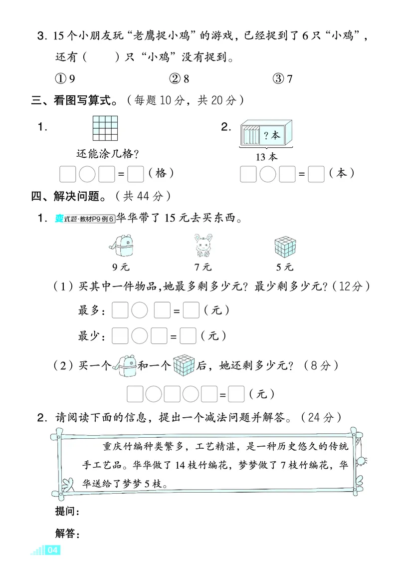 26春好卷一年级数学下（XS版）微卷_数学《好卷》西师26春抢先版