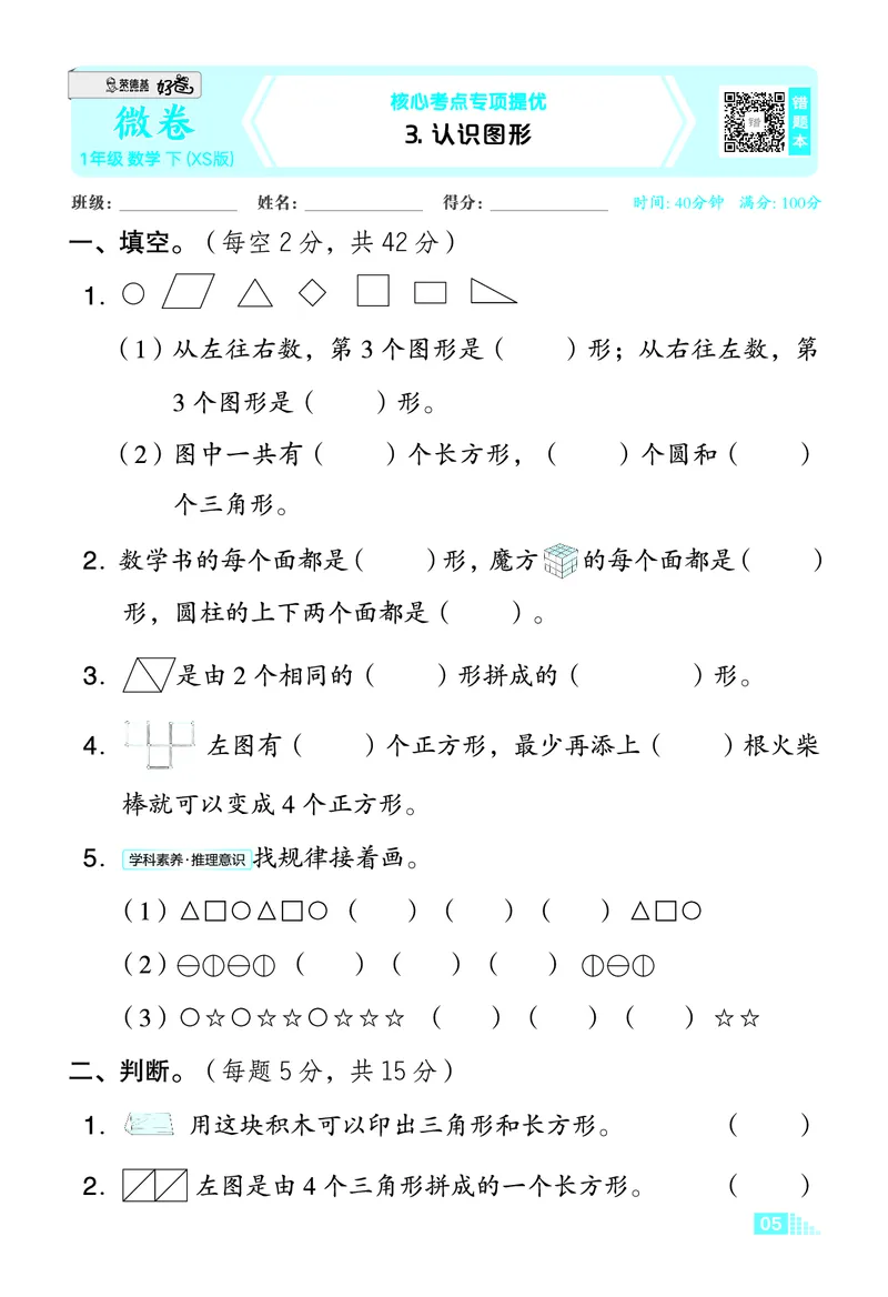 26春好卷一年级数学下（XS版）微卷_数学《好卷》西师26春抢先版