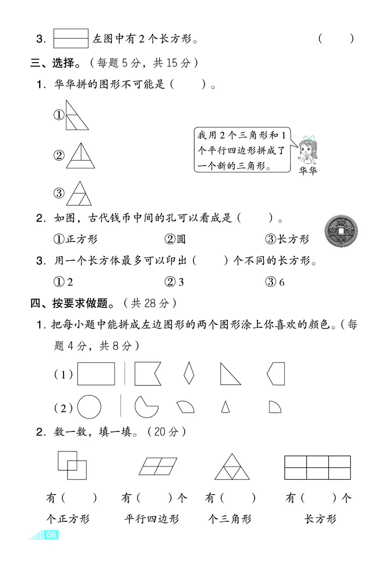 26春好卷一年级数学下（XS版）微卷_数学《好卷》西师26春抢先版