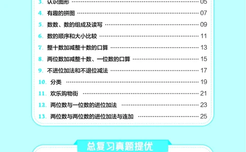 26春好卷一年级数学下（XS版）微卷_数学《好卷》西师26春抢先版
