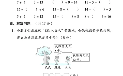 26春好卷一年级数学下（XS版）微卷_数学《好卷》西师26春抢先版