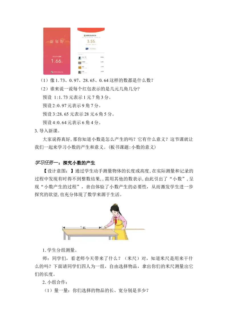 第四单元第1课时小数的意义（教学设计）-四年级数学下册人教版_2026春人教版数学四年级下册_四下人教数学_四年级下册_教学设计-与最新课件匹配