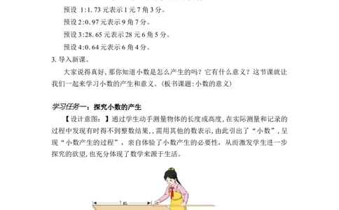 第四单元第1课时小数的意义（教学设计）-四年级数学下册人教版_2026春人教版数学四年级下册_四下人教数学_四年级下册_教学设计-与最新课件匹配