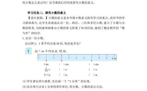 第四单元第1课时小数的意义（教学设计）-四年级数学下册人教版_2026春人教版数学四年级下册_四下人教数学_四年级下册_教学设计-与最新课件匹配