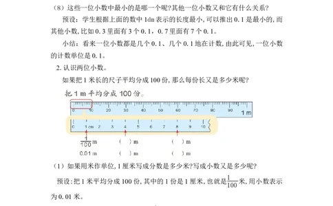 第四单元第1课时小数的意义（教学设计）-四年级数学下册人教版_2026春人教版数学四年级下册_四下人教数学_四年级下册_教学设计-与最新课件匹配