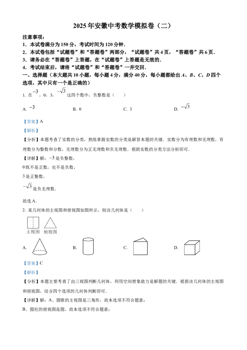 精品解析：2025年安徽省蚌埠市固镇县中考三模数学试题（解析版）_2025年安徽省中考模拟试卷数学_2025年安徽数学三模卷68份_精品解析：2025年安徽省蚌埠市固镇县中考三模数学试题