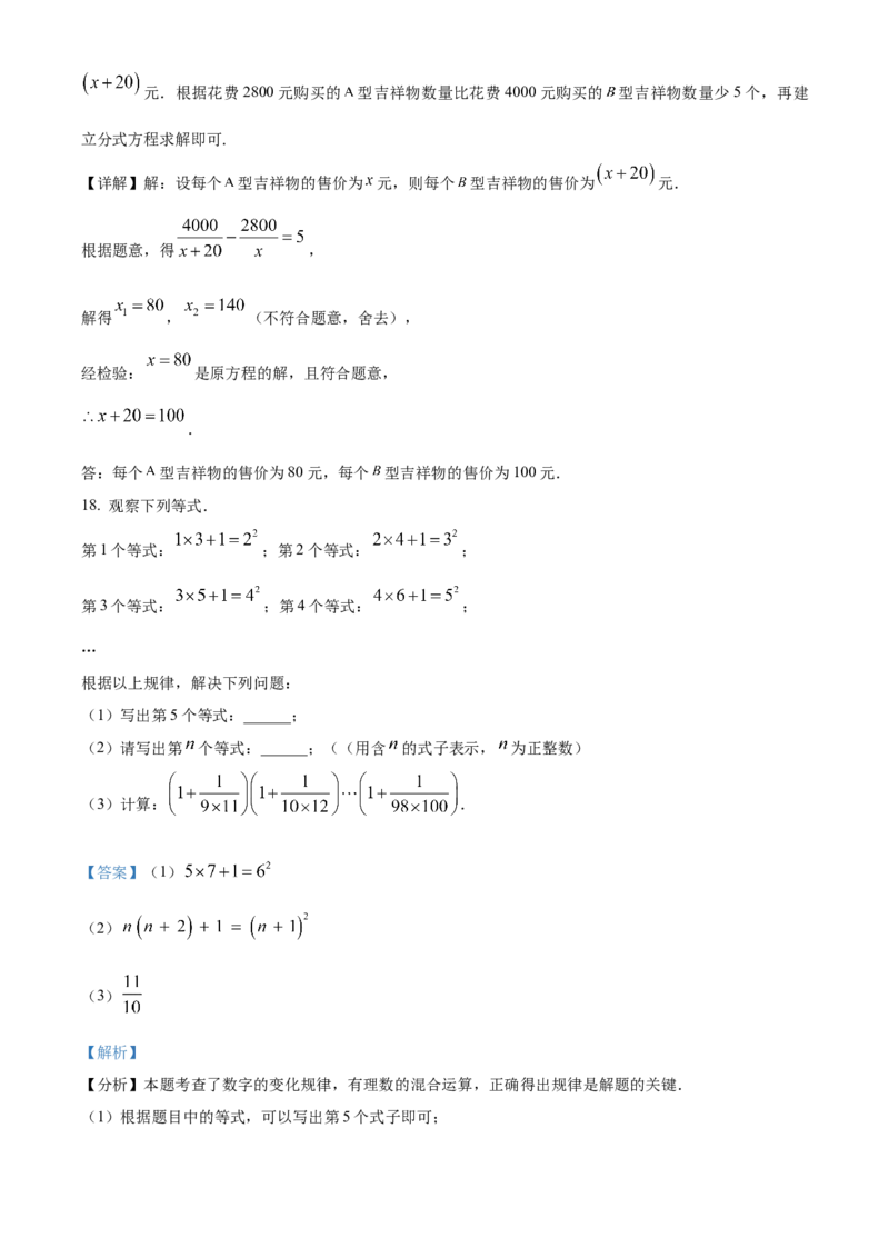 精品解析：2025年安徽省蚌埠市固镇县中考三模数学试题（解析版）_2025年安徽省中考模拟试卷数学_2025年安徽数学三模卷68份_精品解析：2025年安徽省蚌埠市固镇县中考三模数学试题