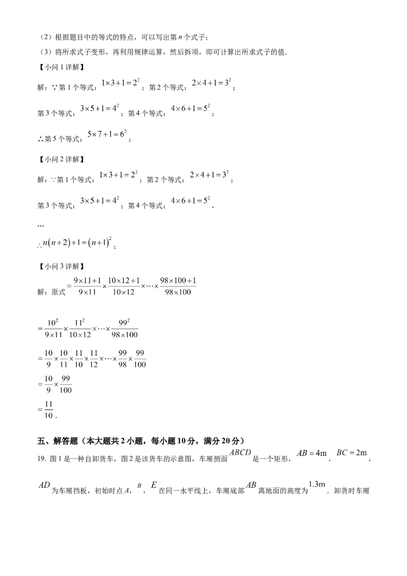 精品解析：2025年安徽省蚌埠市固镇县中考三模数学试题（解析版）_2025年安徽省中考模拟试卷数学_2025年安徽数学三模卷68份_精品解析：2025年安徽省蚌埠市固镇县中考三模数学试题