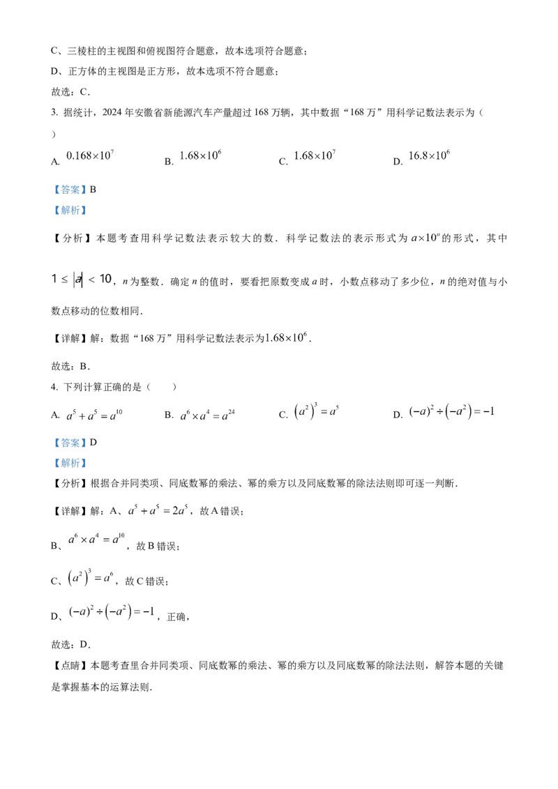 精品解析：2025年安徽省蚌埠市固镇县中考三模数学试题（解析版）_2025年安徽省中考模拟试卷数学_2025年安徽数学三模卷68份_精品解析：2025年安徽省蚌埠市固镇县中考三模数学试题