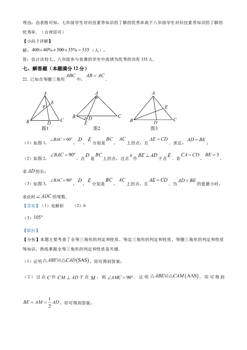精品解析：2025年安徽省蚌埠市固镇县中考三模数学试题（解析版）_2025年安徽省中考模拟试卷数学_2025年安徽数学三模卷68份_精品解析：2025年安徽省蚌埠市固镇县中考三模数学试题