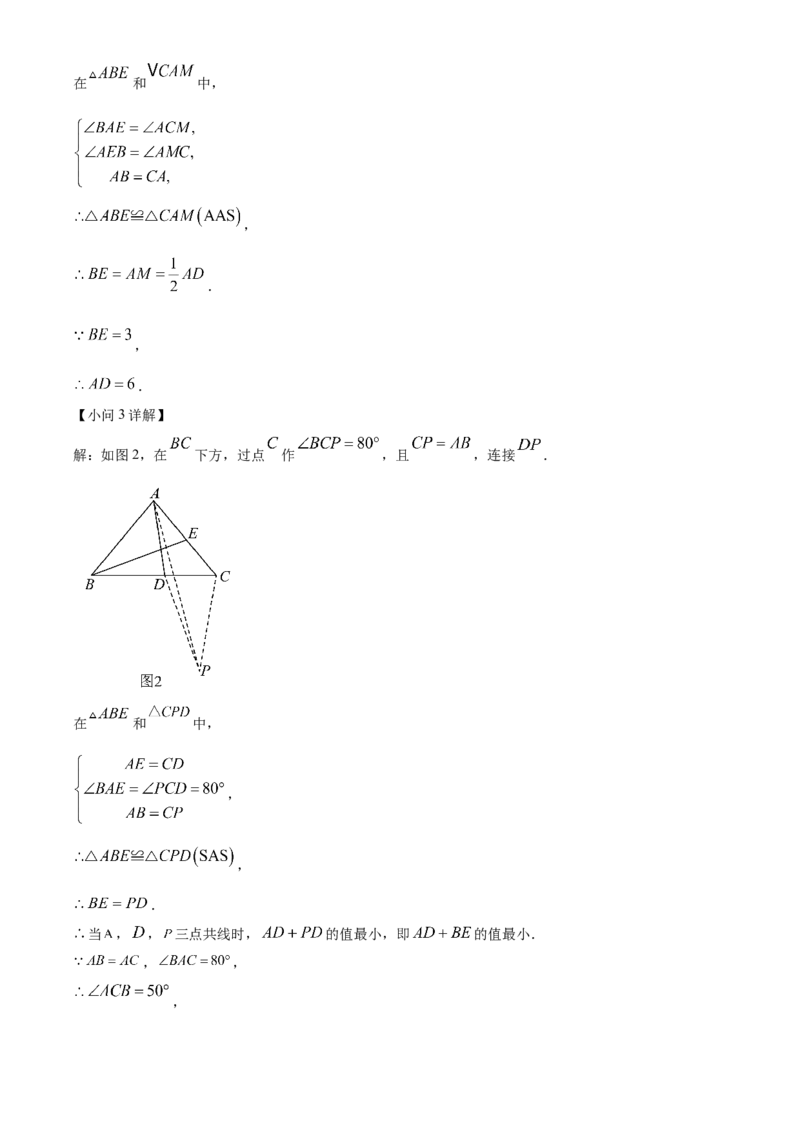 精品解析：2025年安徽省蚌埠市固镇县中考三模数学试题（解析版）_2025年安徽省中考模拟试卷数学_2025年安徽数学三模卷68份_精品解析：2025年安徽省蚌埠市固镇县中考三模数学试题