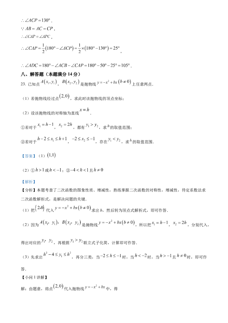 精品解析：2025年安徽省蚌埠市固镇县中考三模数学试题（解析版）_2025年安徽省中考模拟试卷数学_2025年安徽数学三模卷68份_精品解析：2025年安徽省蚌埠市固镇县中考三模数学试题