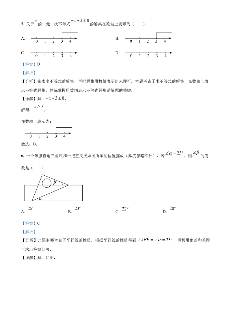 精品解析：2025年安徽省蚌埠市固镇县中考三模数学试题（解析版）_2025年安徽省中考模拟试卷数学_2025年安徽数学三模卷68份_精品解析：2025年安徽省蚌埠市固镇县中考三模数学试题