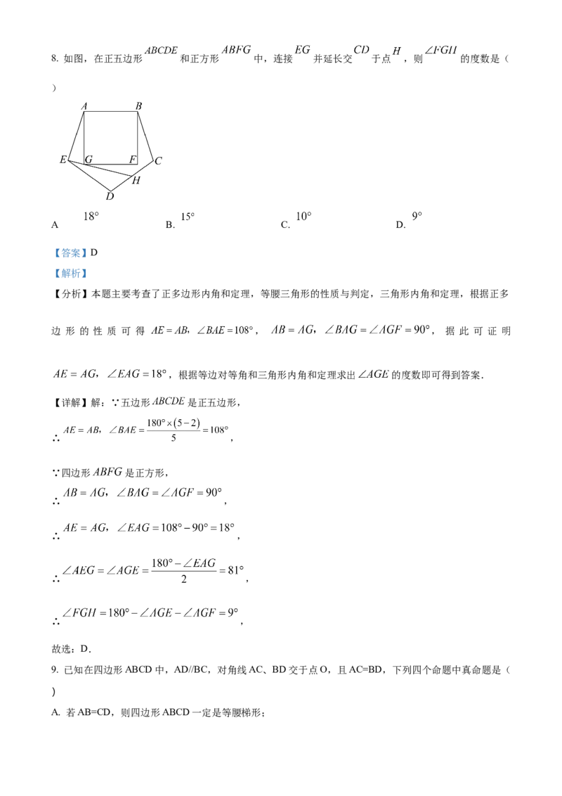 精品解析：2025年安徽省蚌埠市固镇县中考三模数学试题（解析版）_2025年安徽省中考模拟试卷数学_2025年安徽数学三模卷68份_精品解析：2025年安徽省蚌埠市固镇县中考三模数学试题