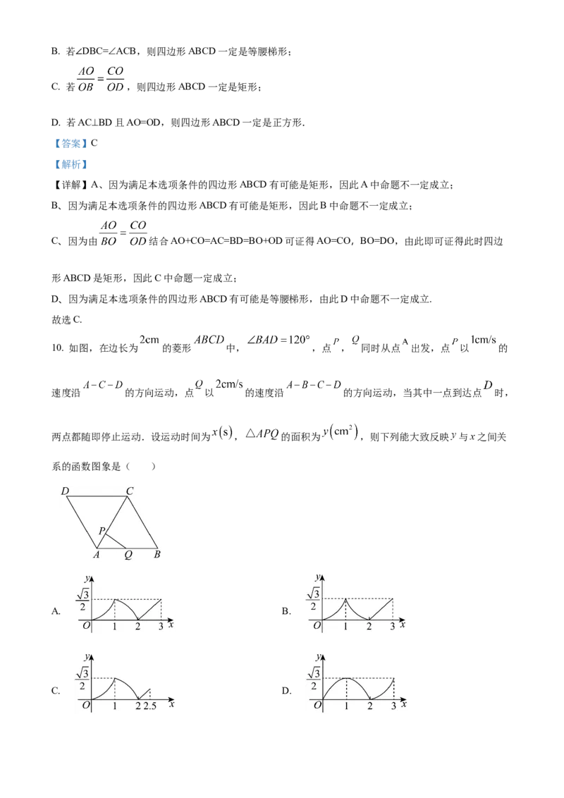 精品解析：2025年安徽省蚌埠市固镇县中考三模数学试题（解析版）_2025年安徽省中考模拟试卷数学_2025年安徽数学三模卷68份_精品解析：2025年安徽省蚌埠市固镇县中考三模数学试题