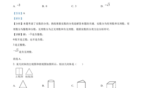 精品解析：2025年安徽省蚌埠市固镇县中考三模数学试题（解析版）_2025年安徽省中考模拟试卷数学_2025年安徽数学三模卷68份_精品解析：2025年安徽省蚌埠市固镇县中考三模数学试题