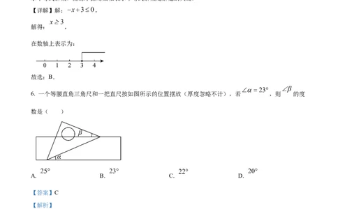 精品解析：2025年安徽省蚌埠市固镇县中考三模数学试题（解析版）_2025年安徽省中考模拟试卷数学_2025年安徽数学三模卷68份_精品解析：2025年安徽省蚌埠市固镇县中考三模数学试题