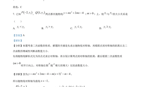 精品解析：2025年安徽省蚌埠市固镇县中考三模数学试题（解析版）_2025年安徽省中考模拟试卷数学_2025年安徽数学三模卷68份_精品解析：2025年安徽省蚌埠市固镇县中考三模数学试题