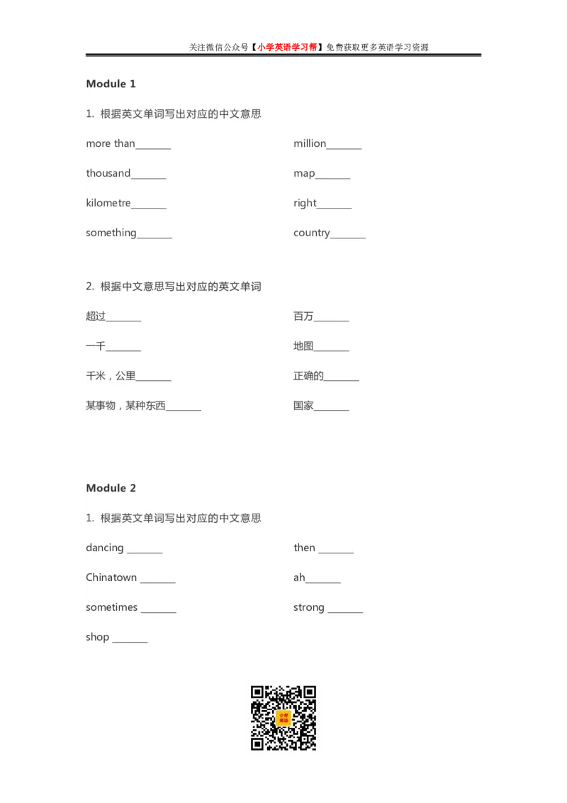 外研三起六年级上册单词默写表_26春四年级上下册人教版_四上英语合集人教版PEP英语四年级上册新教材（教学视频+课件+动画+音频+练习+教案）_17练习资料_《单词默写表》_3-6年级上册