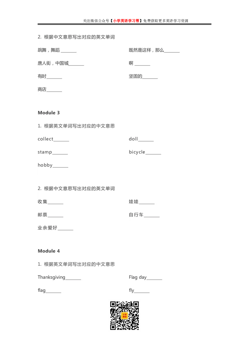 外研三起六年级上册单词默写表_26春四年级上下册人教版_四上英语合集人教版PEP英语四年级上册新教材（教学视频+课件+动画+音频+练习+教案）_17练习资料_《单词默写表》_3-6年级上册