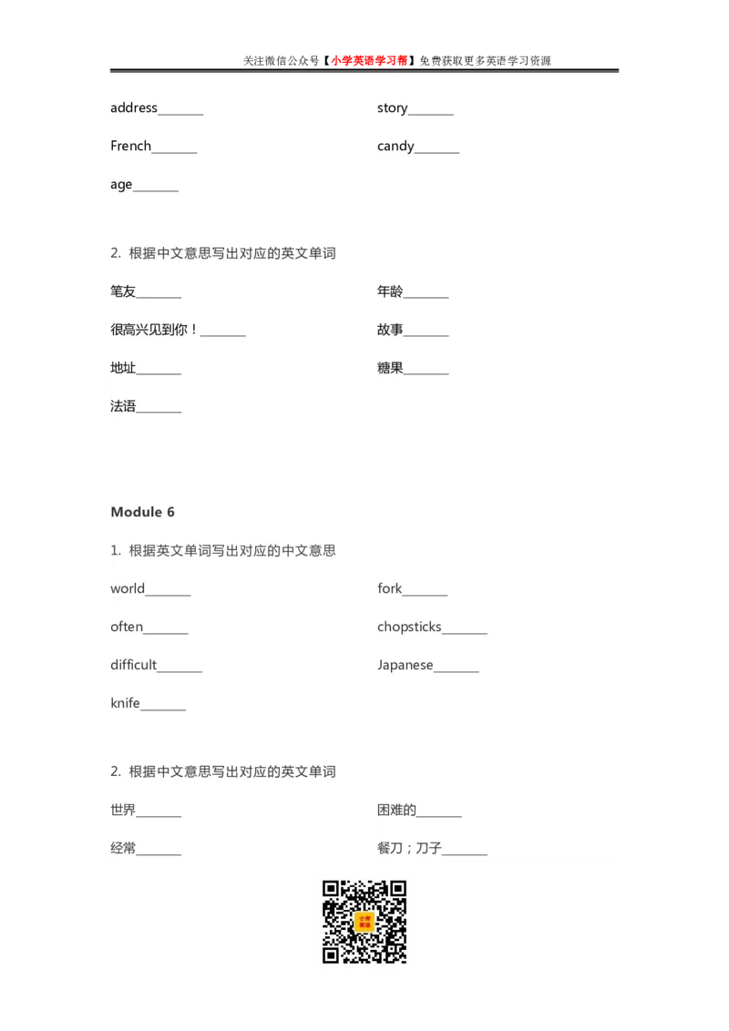 外研三起六年级上册单词默写表_26春四年级上下册人教版_四上英语合集人教版PEP英语四年级上册新教材（教学视频+课件+动画+音频+练习+教案）_17练习资料_《单词默写表》_3-6年级上册