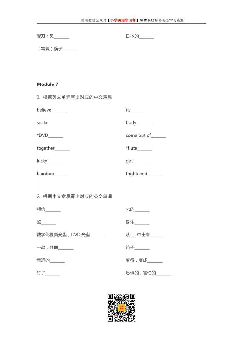 外研三起六年级上册单词默写表_26春四年级上下册人教版_四上英语合集人教版PEP英语四年级上册新教材（教学视频+课件+动画+音频+练习+教案）_17练习资料_《单词默写表》_3-6年级上册
