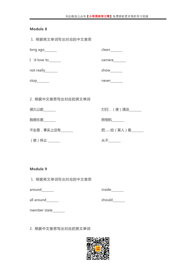 外研三起六年级上册单词默写表_26春四年级上下册人教版_四上英语合集人教版PEP英语四年级上册新教材（教学视频+课件+动画+音频+练习+教案）_17练习资料_《单词默写表》_3-6年级上册