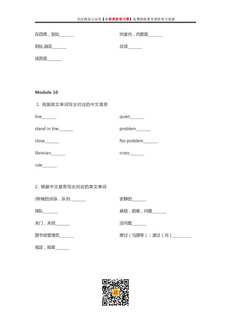 外研三起六年级上册单词默写表_26春四年级上下册人教版_四上英语合集人教版PEP英语四年级上册新教材（教学视频+课件+动画+音频+练习+教案）_17练习资料_《单词默写表》_3-6年级上册