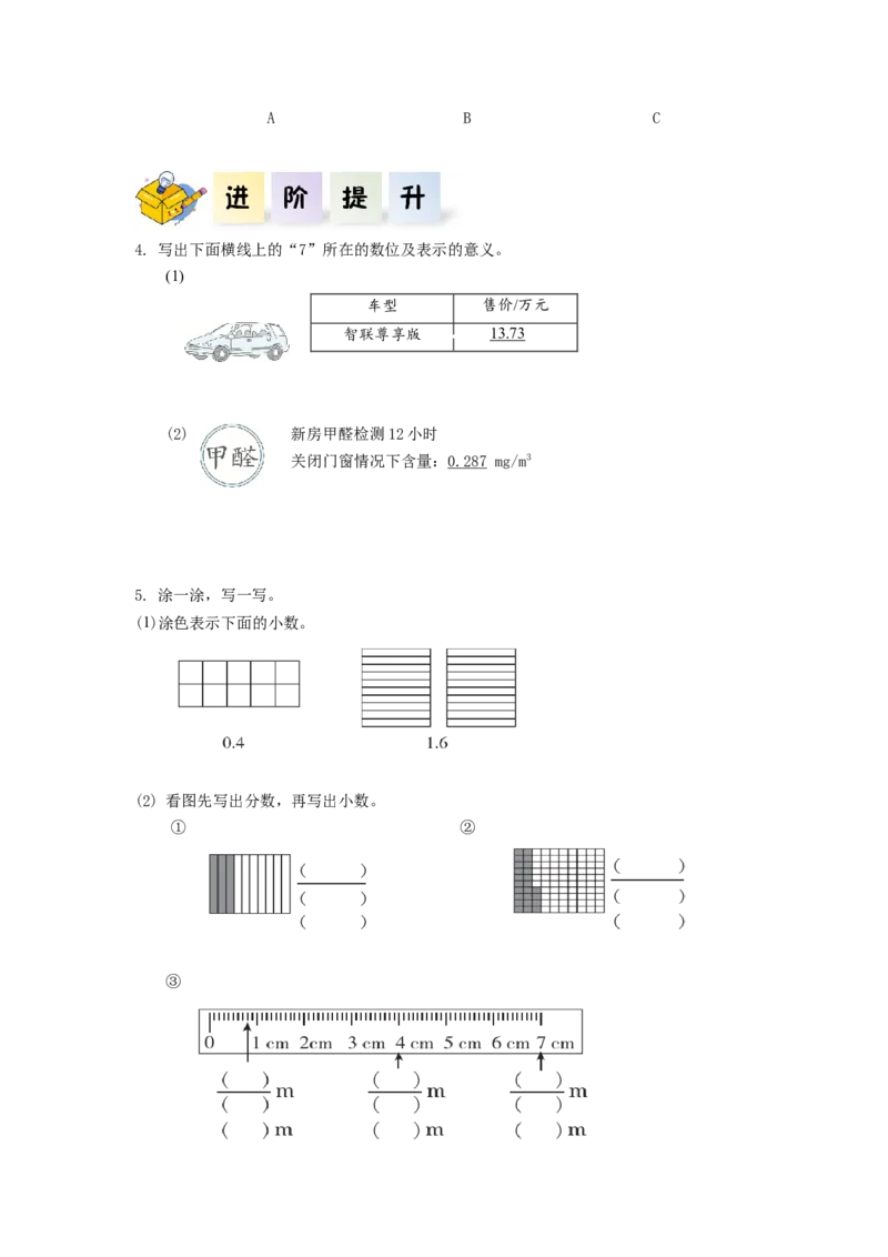 第四单元第1课时小数的意义（分层作业）-四年级数学下册人教版_2026春人教版数学四年级下册_四下人教数学_四年级下册_分层作业
