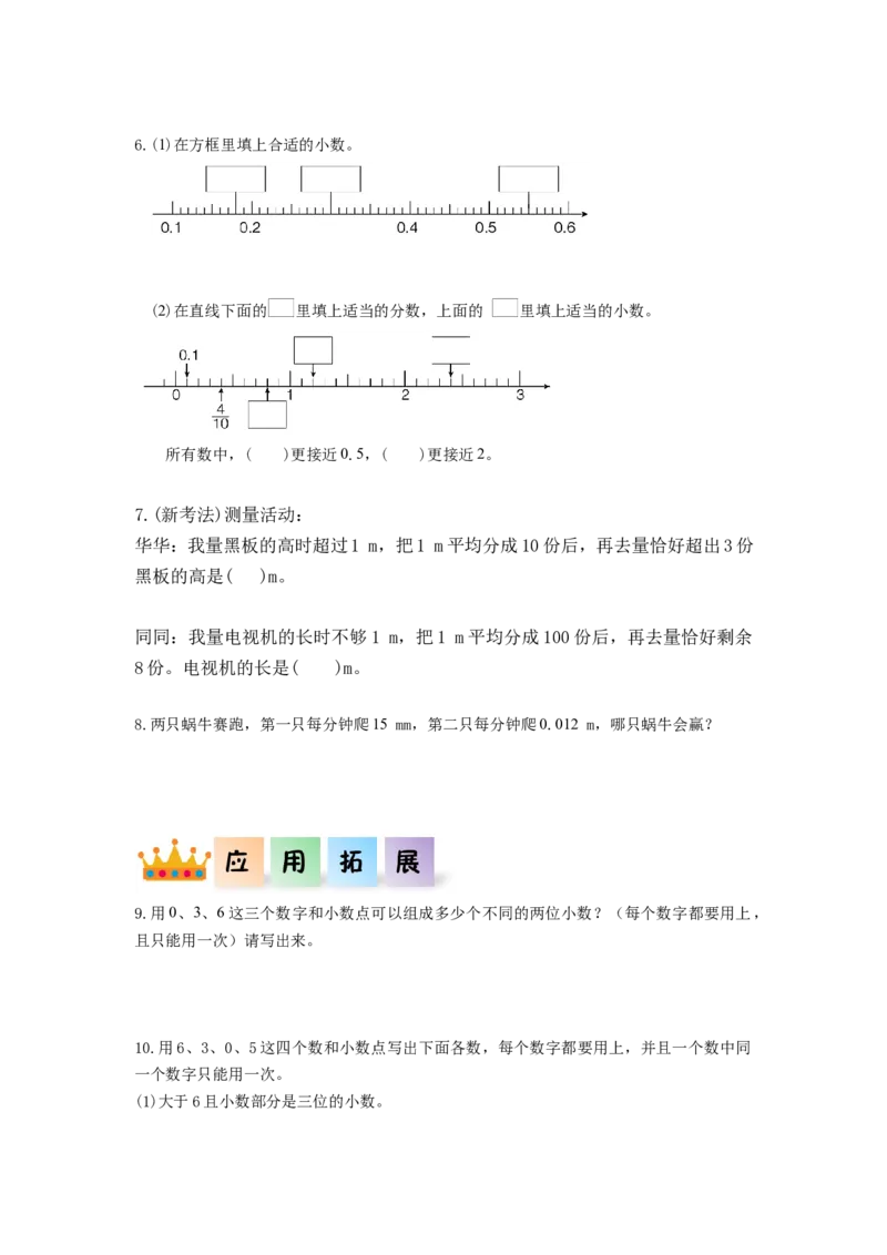 第四单元第1课时小数的意义（分层作业）-四年级数学下册人教版_2026春人教版数学四年级下册_四下人教数学_四年级下册_分层作业