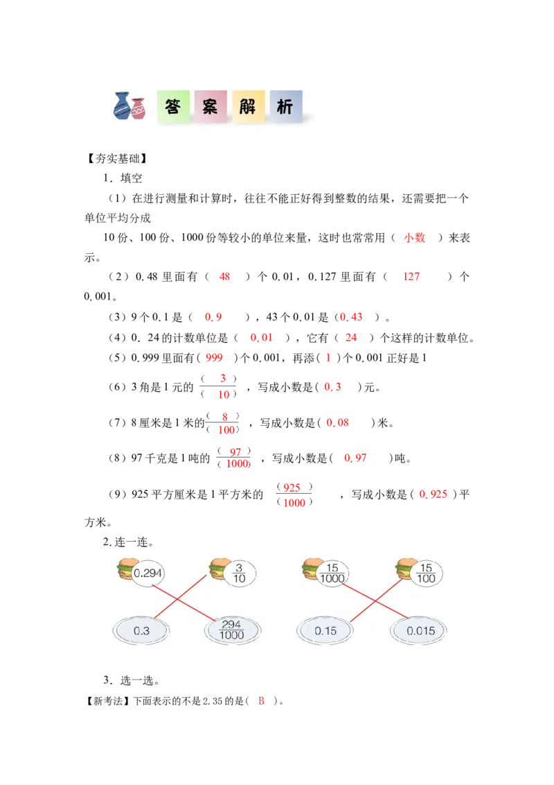 第四单元第1课时小数的意义（分层作业）-四年级数学下册人教版_2026春人教版数学四年级下册_四下人教数学_四年级下册_分层作业