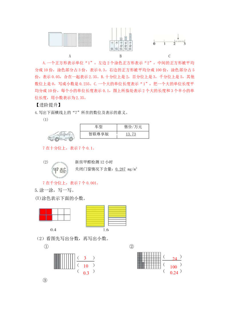 第四单元第1课时小数的意义（分层作业）-四年级数学下册人教版_2026春人教版数学四年级下册_四下人教数学_四年级下册_分层作业