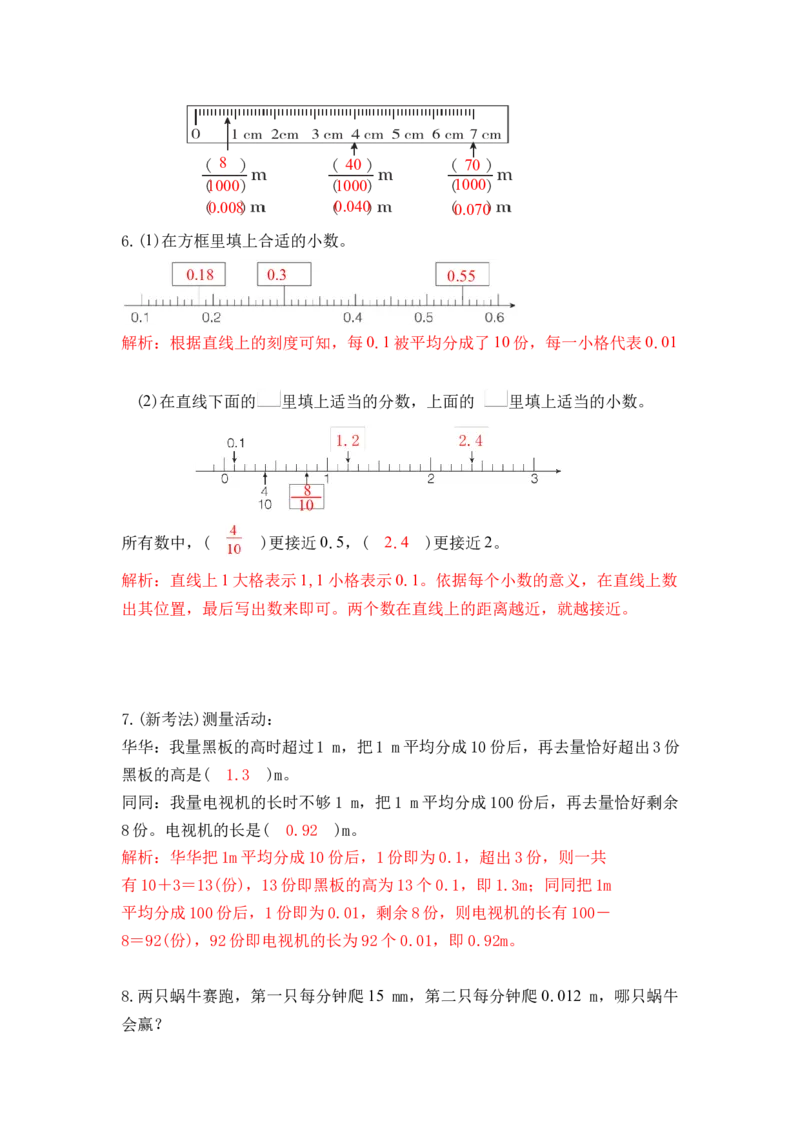第四单元第1课时小数的意义（分层作业）-四年级数学下册人教版_2026春人教版数学四年级下册_四下人教数学_四年级下册_分层作业