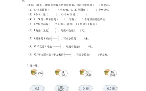 第四单元第1课时小数的意义（分层作业）-四年级数学下册人教版_2026春人教版数学四年级下册_四下人教数学_四年级下册_分层作业