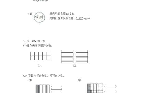 第四单元第1课时小数的意义（分层作业）-四年级数学下册人教版_2026春人教版数学四年级下册_四下人教数学_四年级下册_分层作业