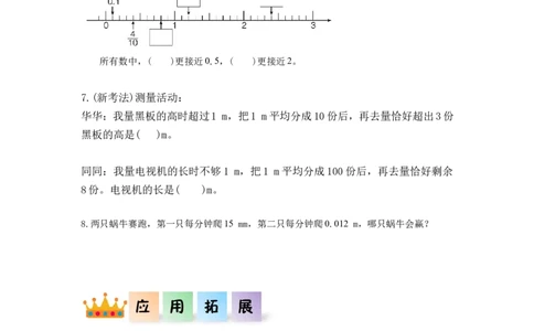 第四单元第1课时小数的意义（分层作业）-四年级数学下册人教版_2026春人教版数学四年级下册_四下人教数学_四年级下册_分层作业